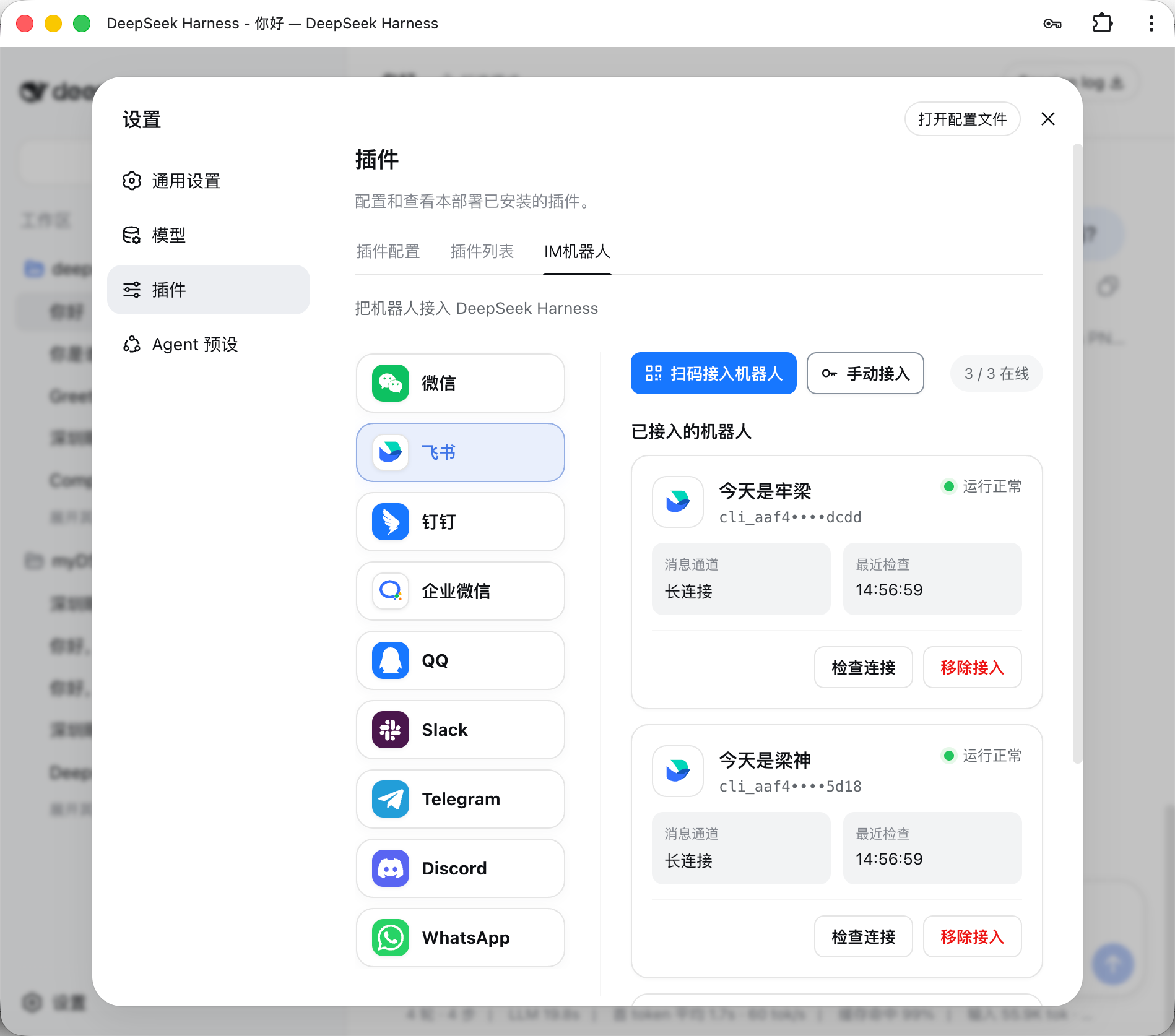IM bot settings page