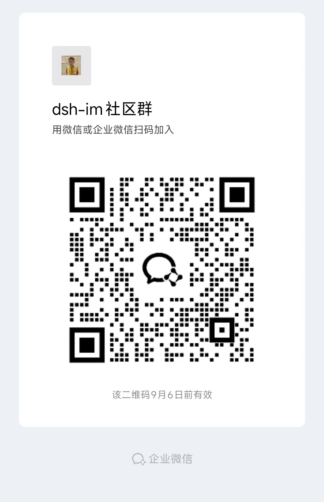dsh-im WeCom group QR code