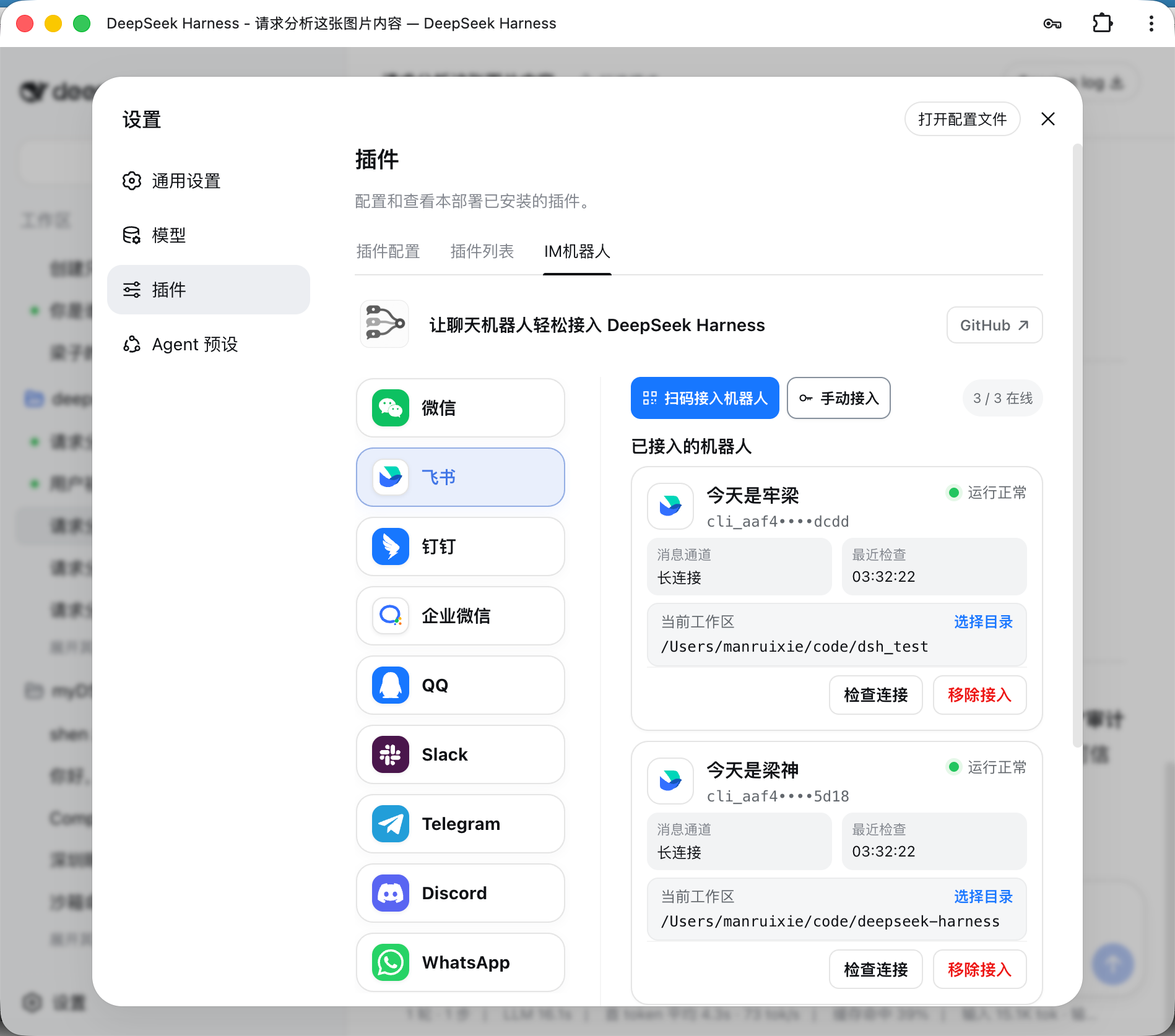 IM bot settings page