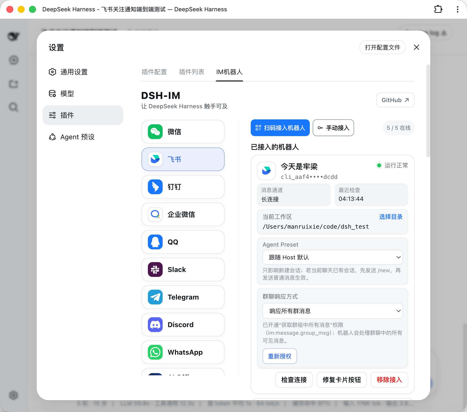 IM bot settings page