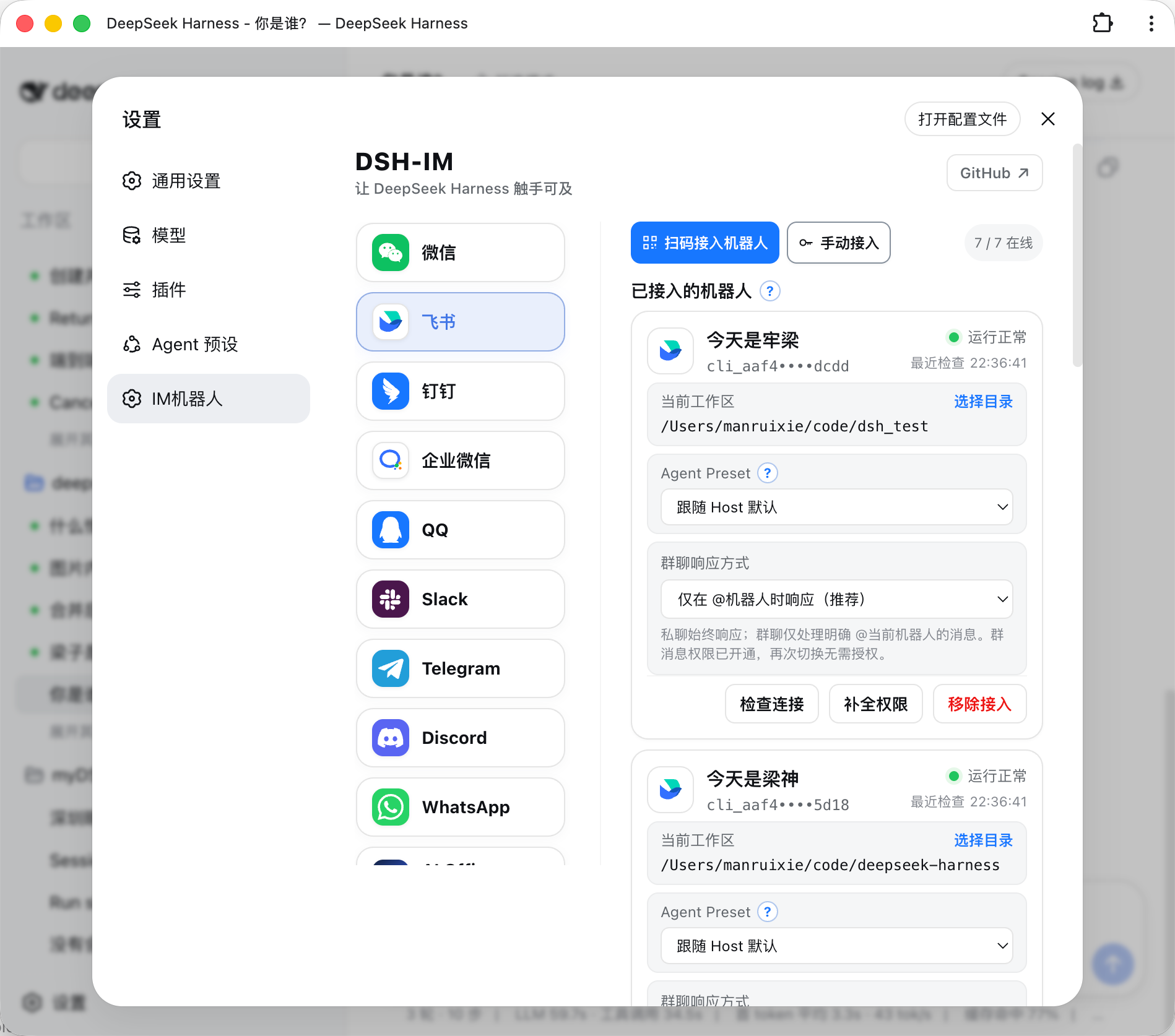 IM机器人页面