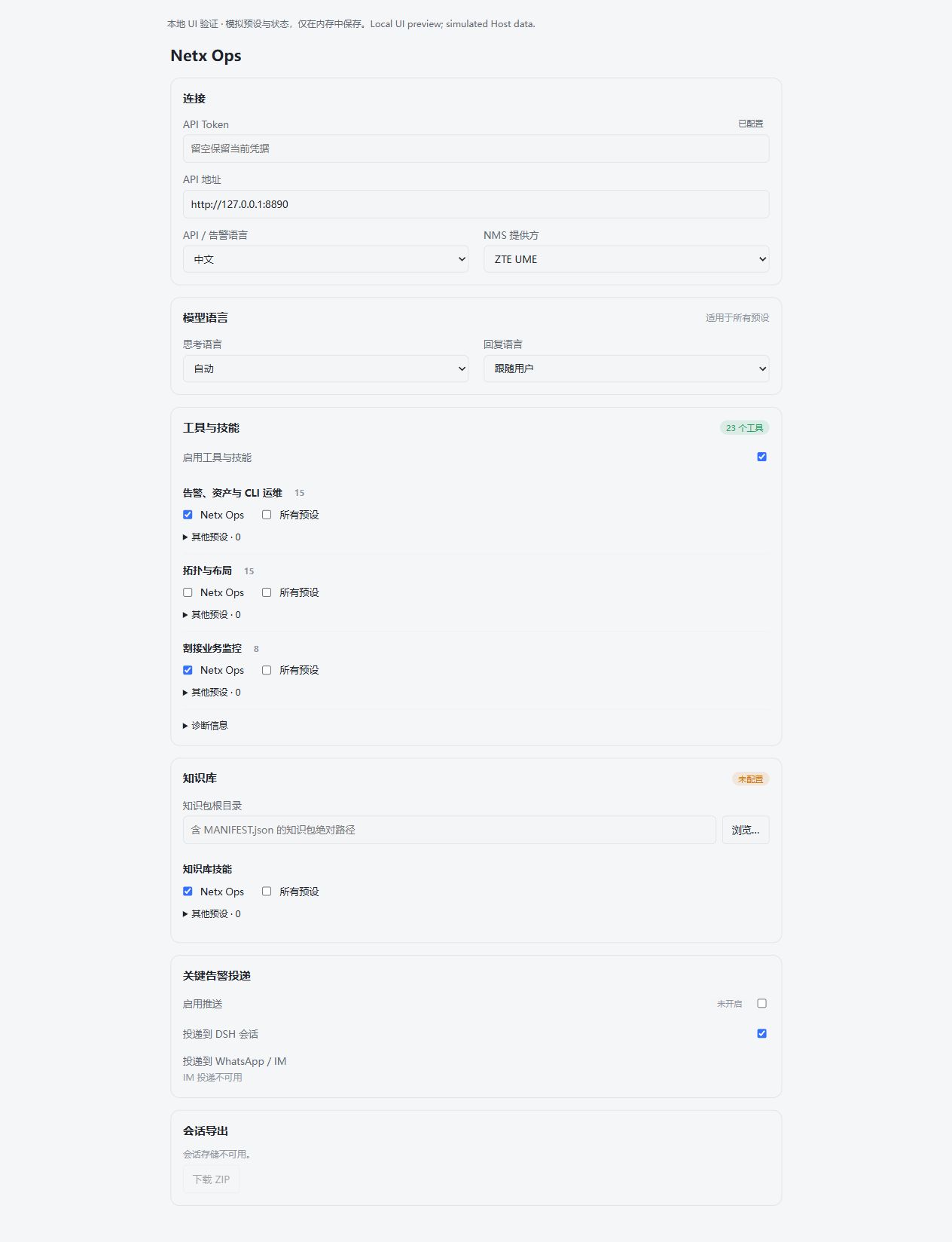 新版发布 UI,模拟 Host 数据